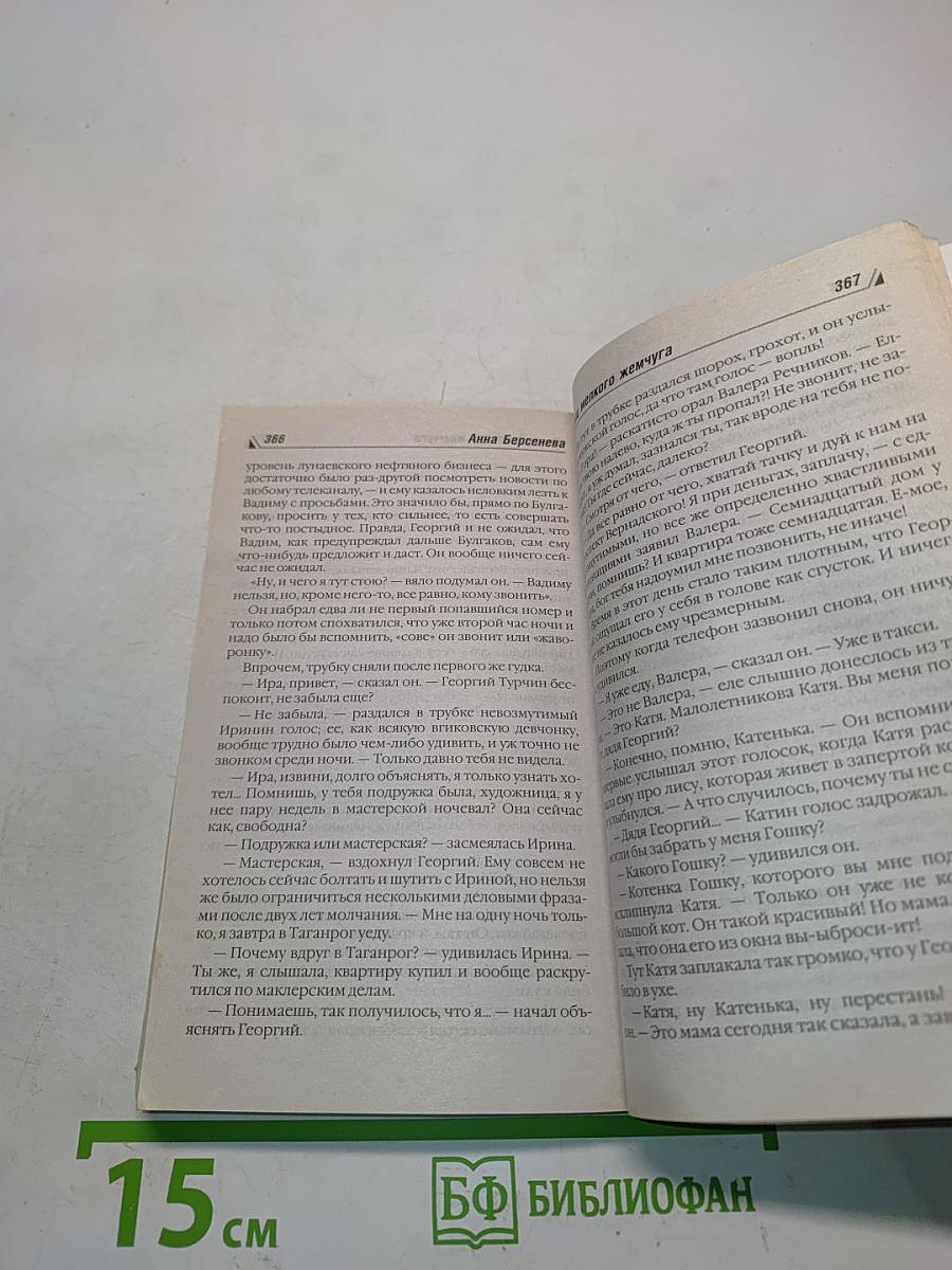 Ловец мелкого жемчуга