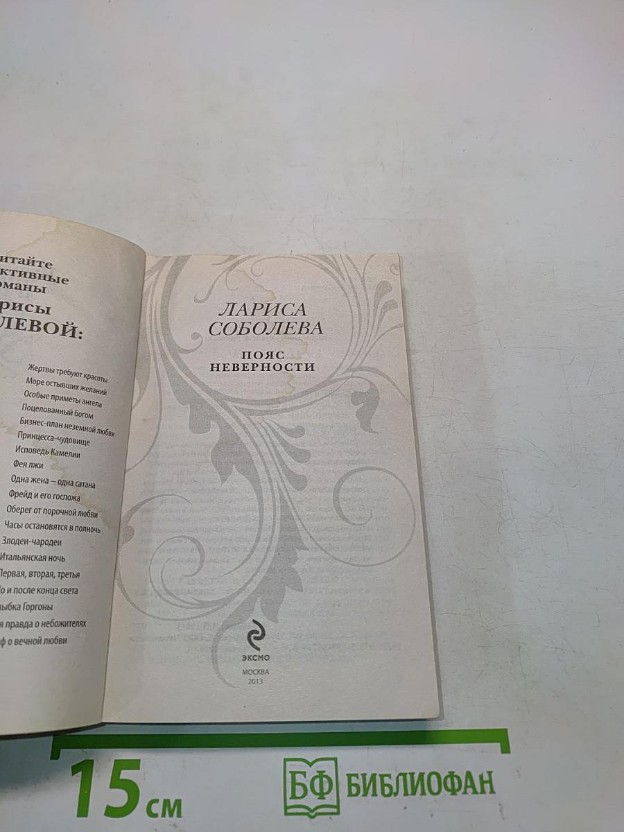 Лучшие детективы по лучшей цене. Пояс верности