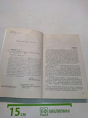 Лучшие детективы по лучшей цене. Пояс верности