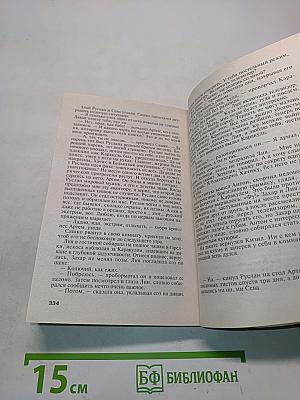 Лучшие детективы по лучшей цене. Пояс верности