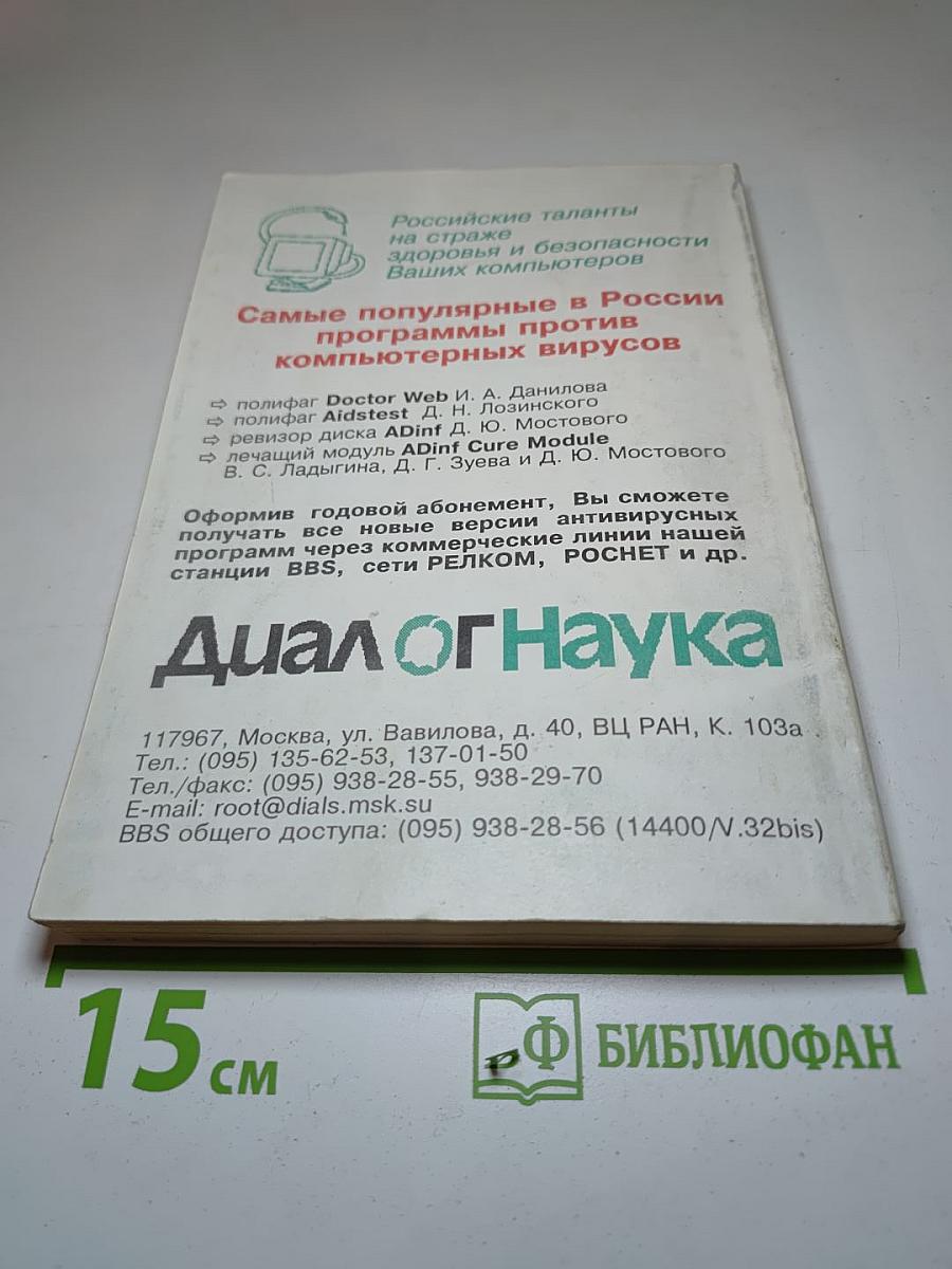 Модемы и факс-модемы. Программирование для MS-DOS и Windows