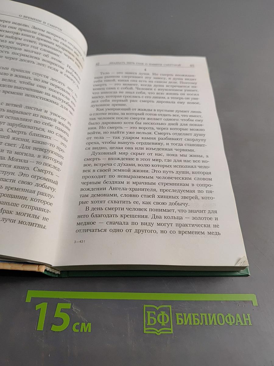 Умение умирать, или Искусство жить