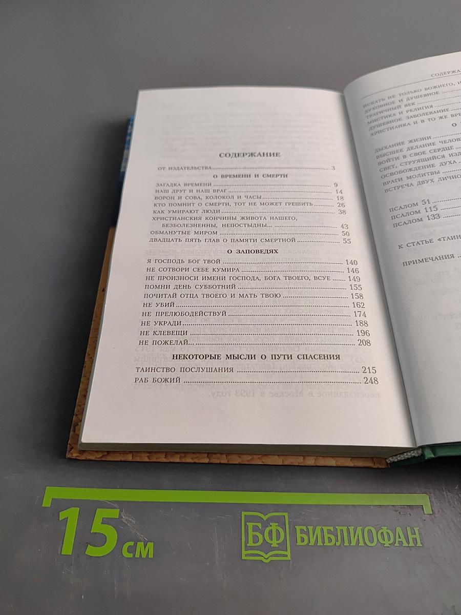 Умение умирать, или Искусство жить