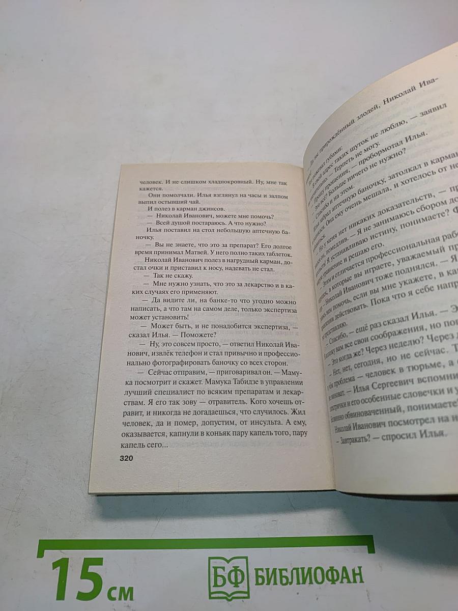Селфи с судьбой