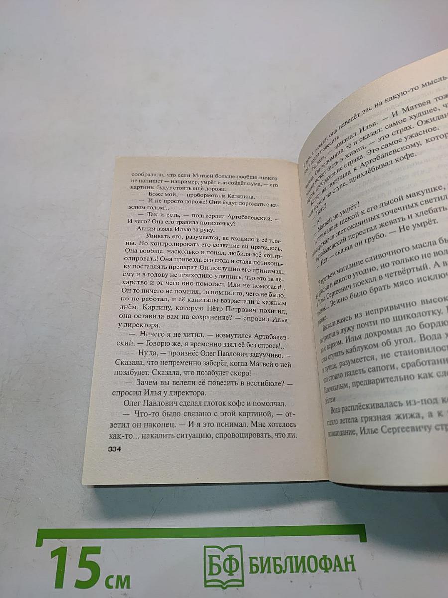 Селфи с судьбой
