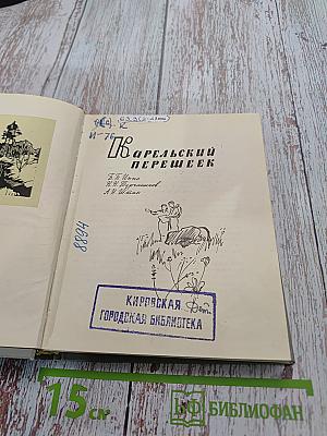 Карельский перешеек