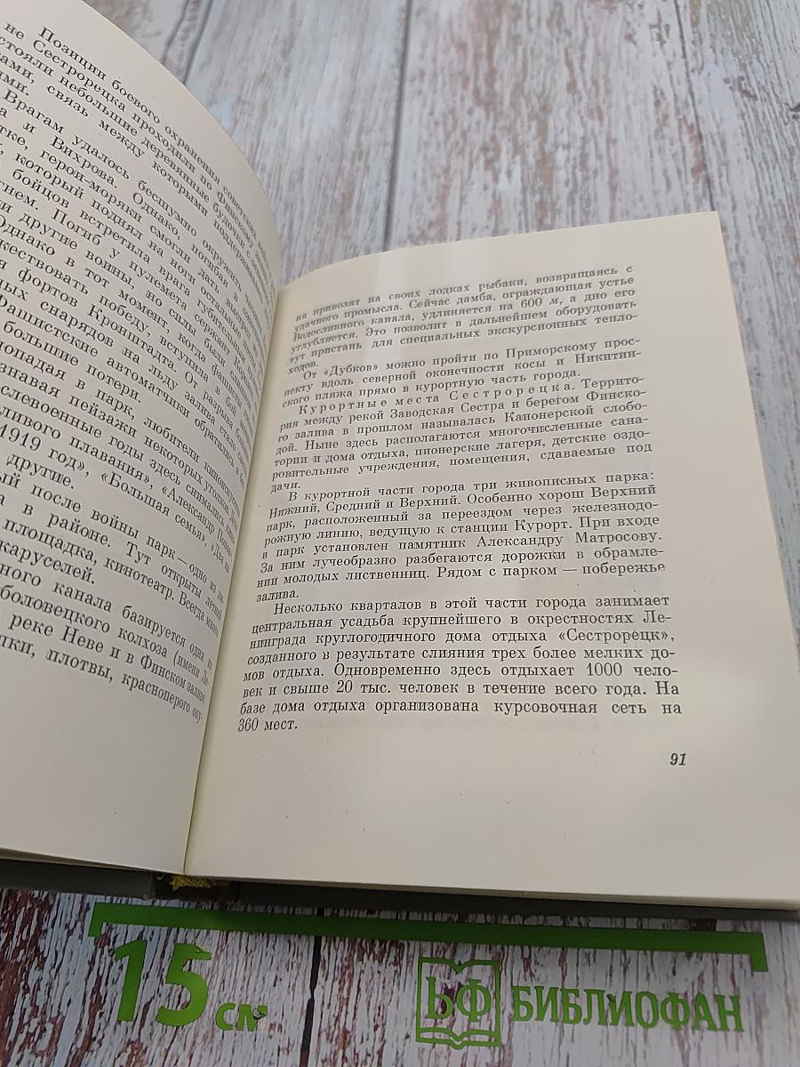 Карельский перешеек