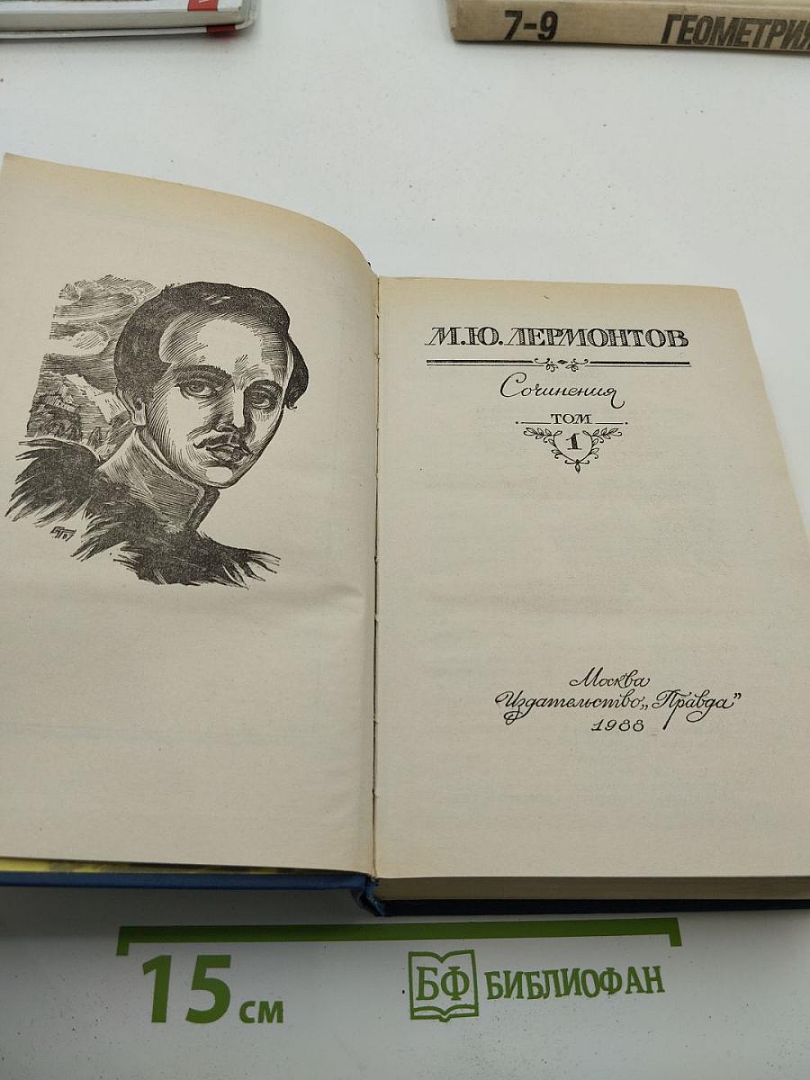 Сочинения. Том первый