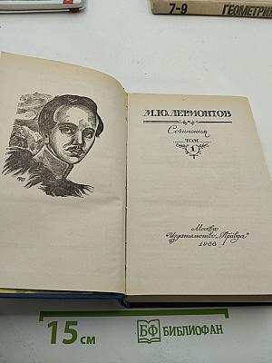 Сочинения. Том первый