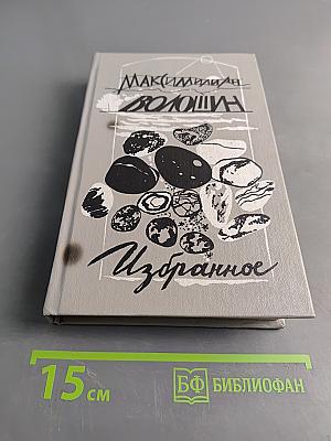 Избранное