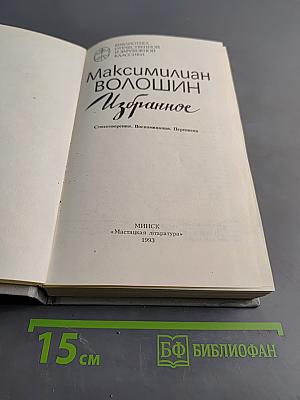 Избранное