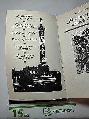 Размышления на площади Бастилии