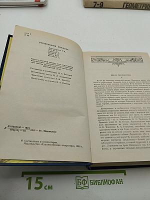 Сочинения. Том первый