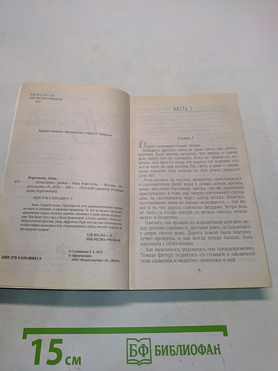 Антистерва