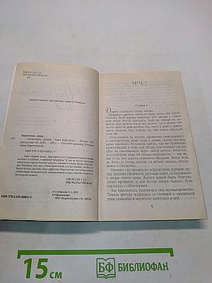 Антистерва