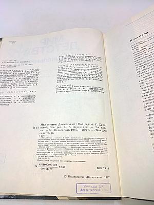 Мир детства: Дошкольник
