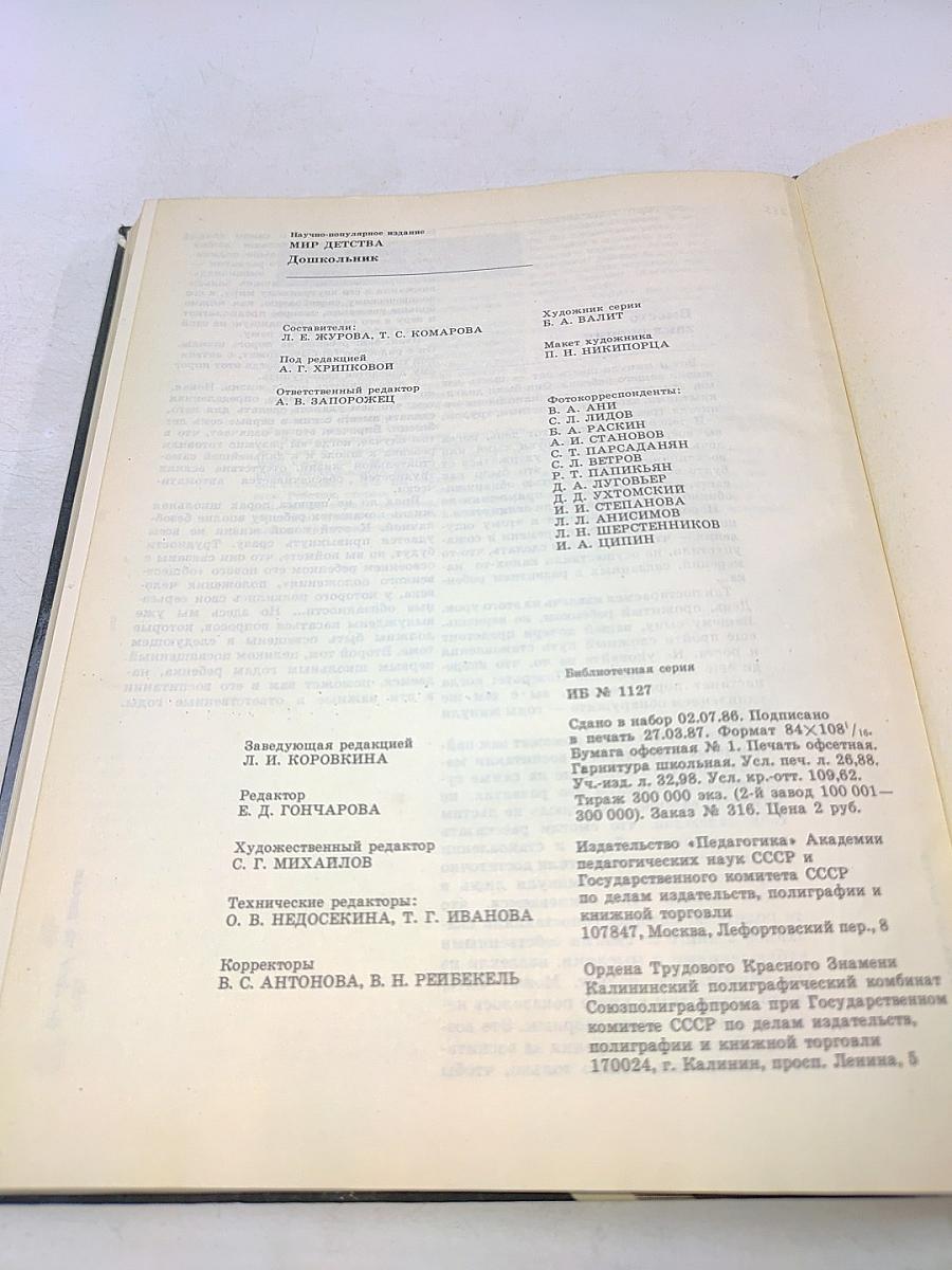 Мир детства: Дошкольник