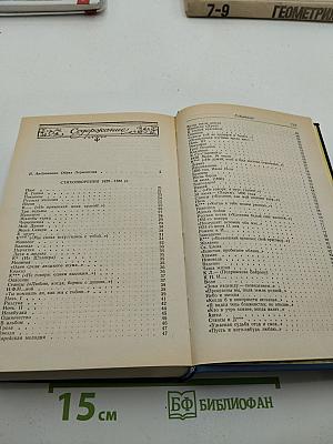 Сочинения. Том первый