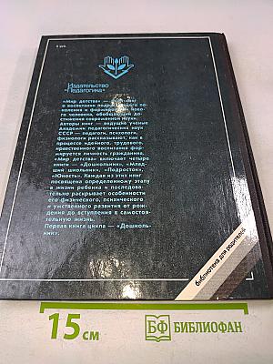 Мир детства: Дошкольник