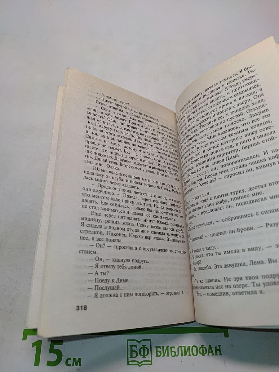 Невеста Калиостро