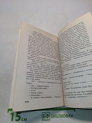 Невеста Калиостро