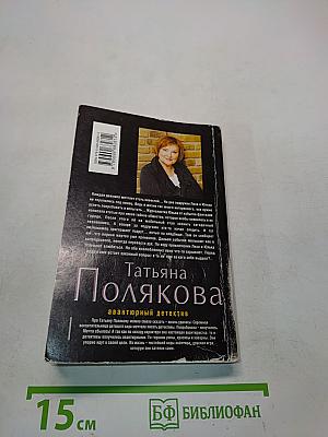 Невеста Калиостро