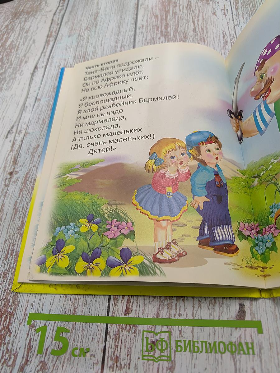 Бармалей