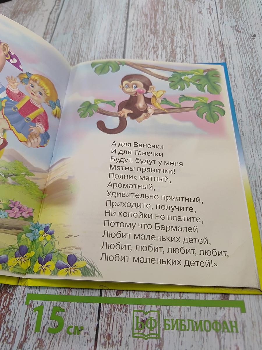 Бармалей
