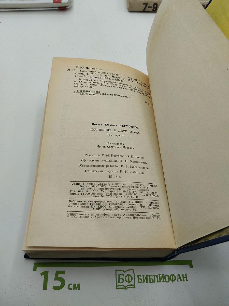 Сочинения. Том первый