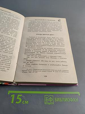 Энциклопедия для маленьких принцесс