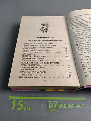 Энциклопедия для маленьких принцесс