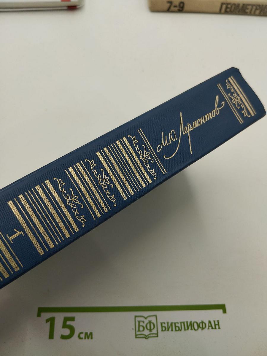 Сочинения. Том первый