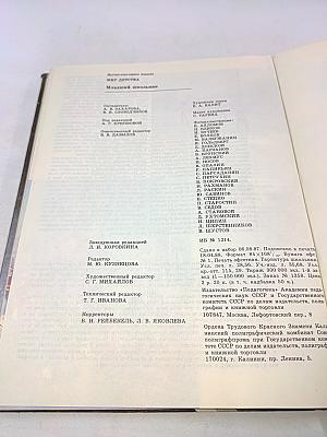 Мир детства. Младший школьник