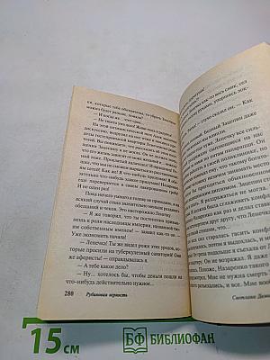 Рубиновая верность