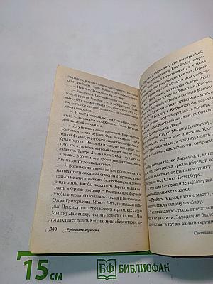 Рубиновая верность