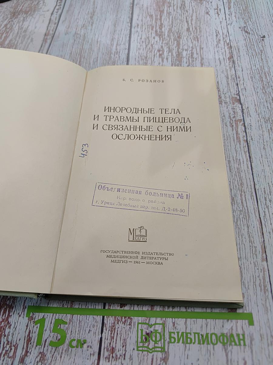 Инородные тела и травмы пищевода и связанные с ними осложнения