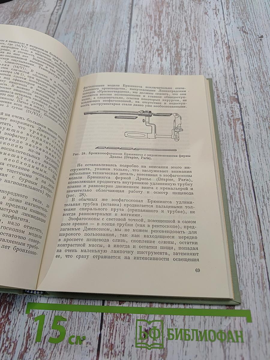 Инородные тела и травмы пищевода и связанные с ними осложнения