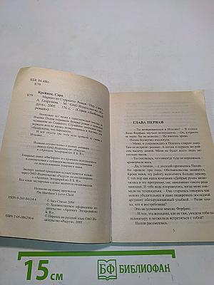 Маркиз из Сорренто