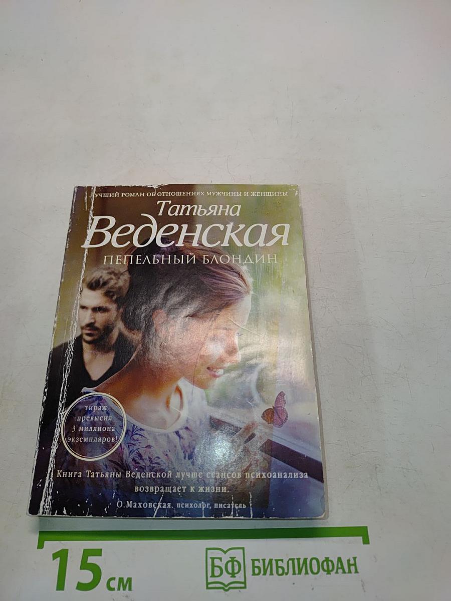 Пепельный блондин