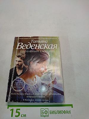 Пепельный блондин