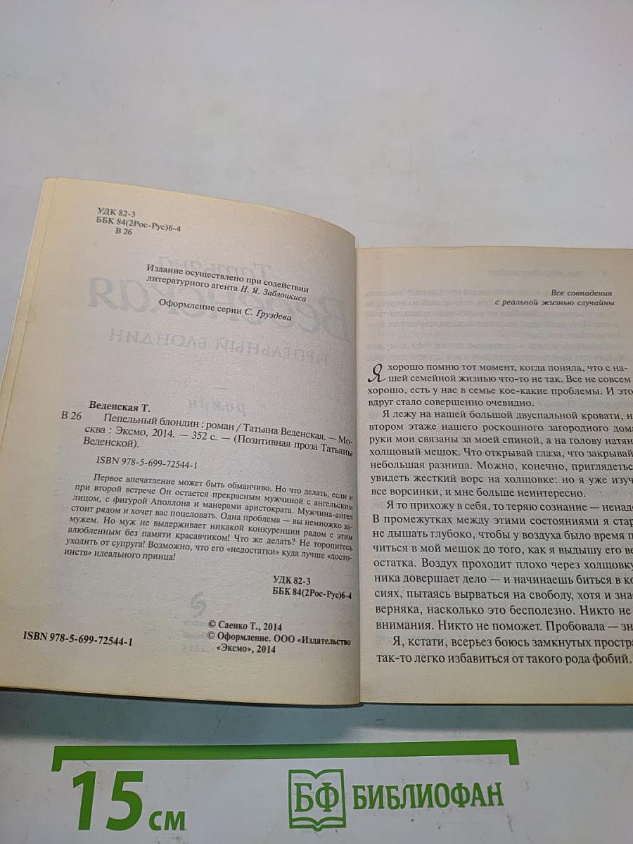 Пепельный блондин