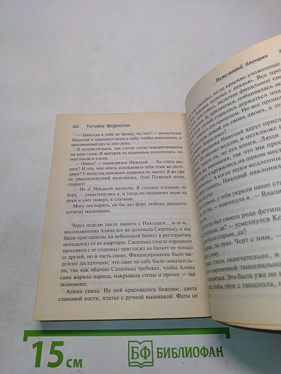 Пепельный блондин