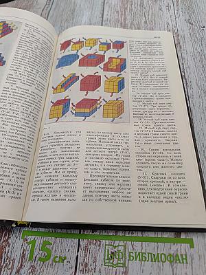 Игры и развлечения. Кн. 3