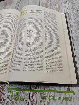 Игры и развлечения. Кн. 3