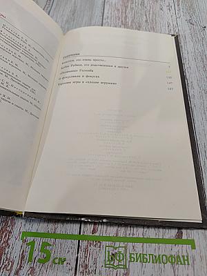Игры и развлечения. Кн. 3