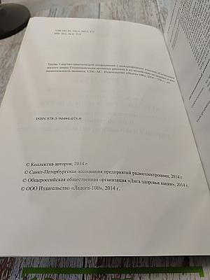 Труды I научно-практической конференции с международным участием «Геоэкология жилого дома» Геодинамически активные разломы и их воздействие на здоровье и жизнедеятельность человека