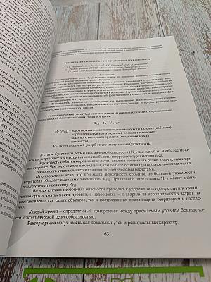 Труды I научно-практической конференции с международным участием «Геоэкология жилого дома» Геодинамически активные разломы и их воздействие на здоровье и жизнедеятельность человека
