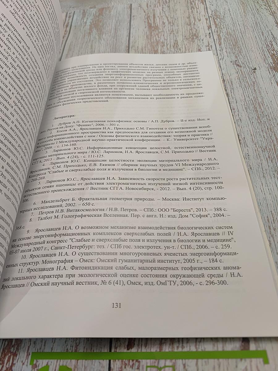 Труды I научно-практической конференции с международным участием «Геоэкология жилого дома» Геодинамически активные разломы и их воздействие на здоровье и жизнедеятельность человека