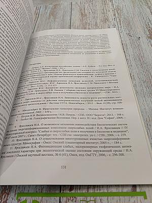 Труды I научно-практической конференции с международным участием «Геоэкология жилого дома» Геодинамически активные разломы и их воздействие на здоровье и жизнедеятельность человека