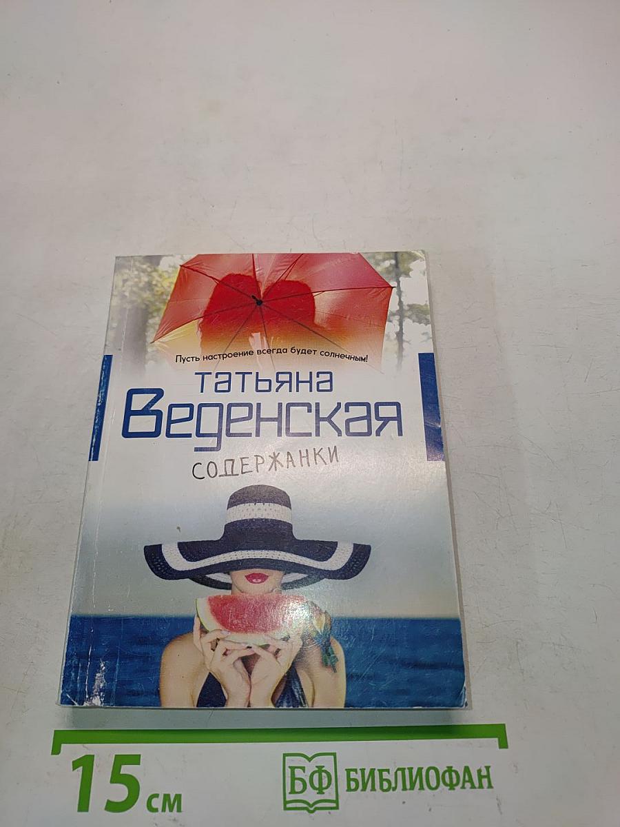 Содержанки